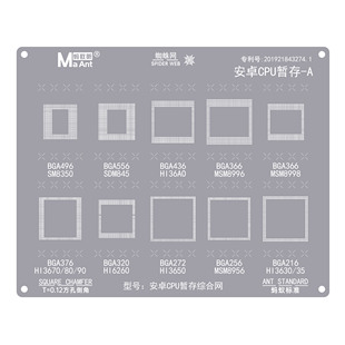 蚂蚁昕 适用于华为/高通/海思/骁龙/麒麟/CPU暂存盘植锡网