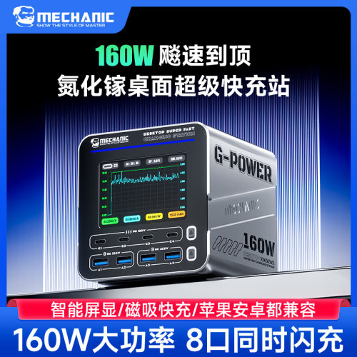 维修佬氮化镓桌面多口快充充电器