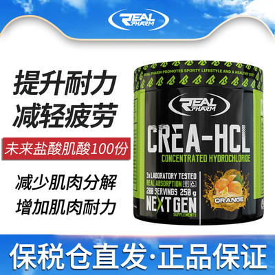 REALPHARM CREATINE HCL未来盐酸肌酸肌肉力量CON-CRET一水肌酸