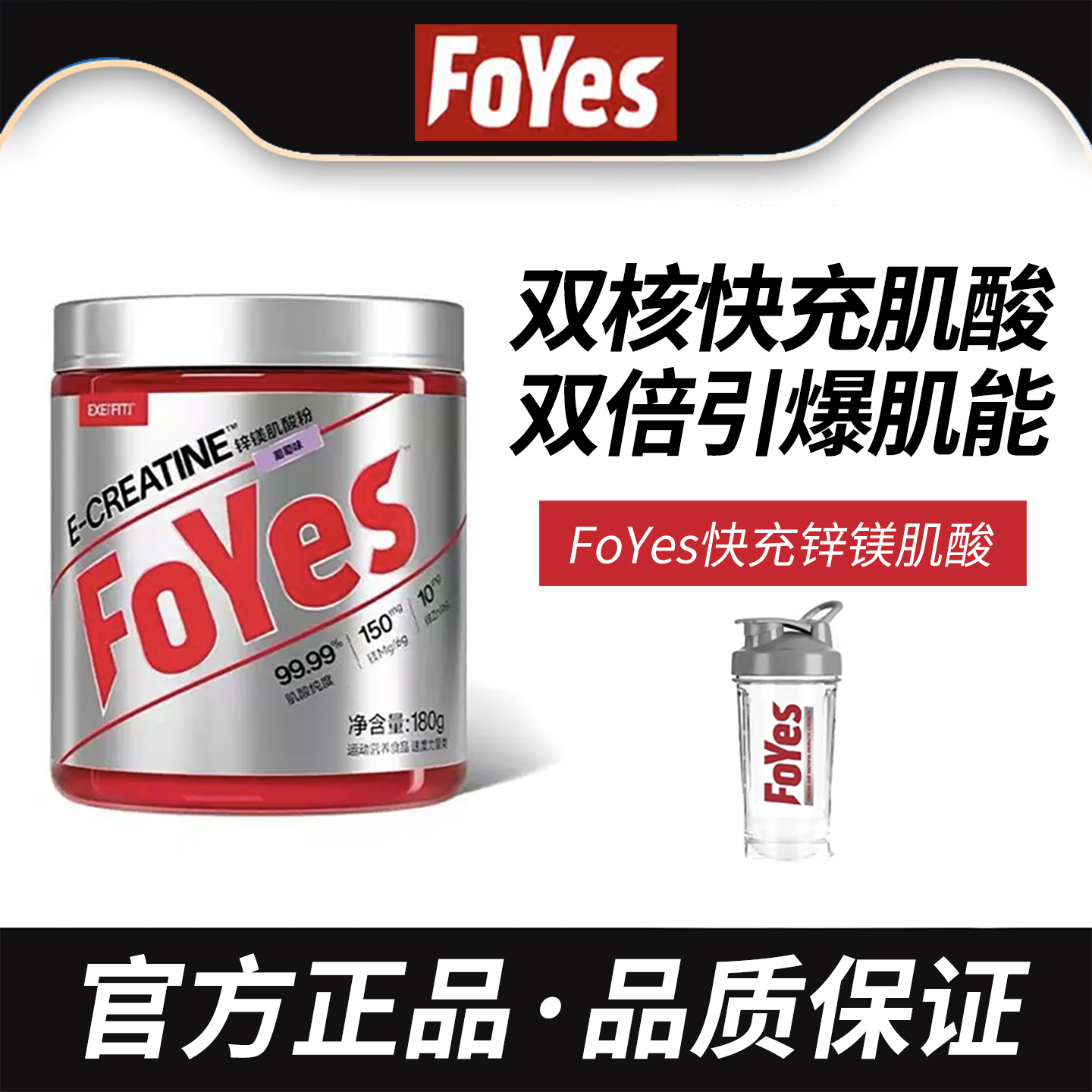 FoYes快充肌酸锌镁一水肌酸耐力爆发力非氮泵氨基酸健身增肌粉