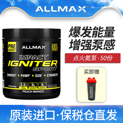 AllMax点火氮泵爆发能量