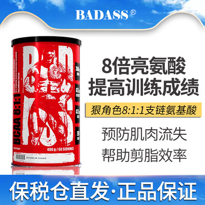 BADASS BCAA 8:1:1果味支链氨基酸高含量亮氨酸减少肌肉流失恢复