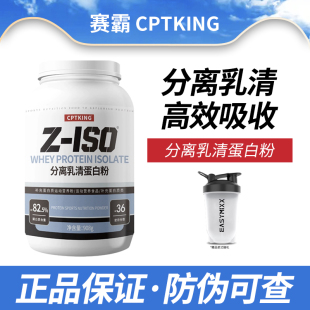CPTKING賽霸分離乳清蛋白粉增肌男女健身營養(yǎng)低脂whey蛋白質2磅
