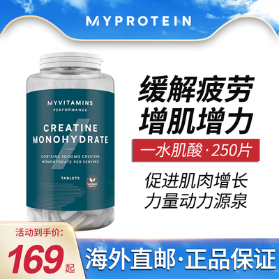 熊猫myprotein一水肌酸250片增加体能爆发力肌肉力量健身肌酸片剂