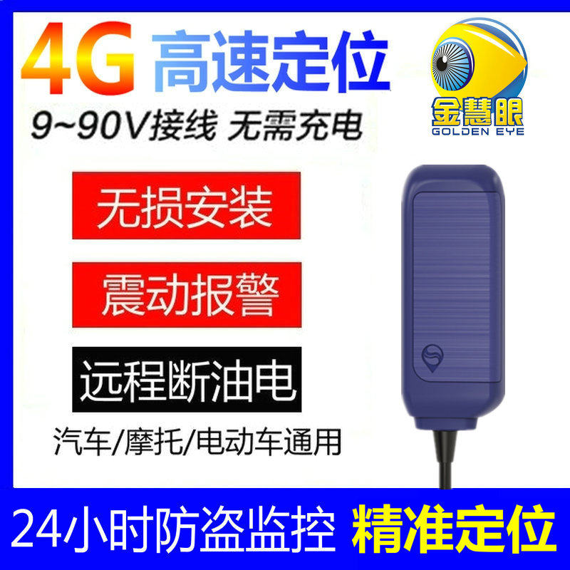 4G汽车北斗gps定位器电瓶摩定位器