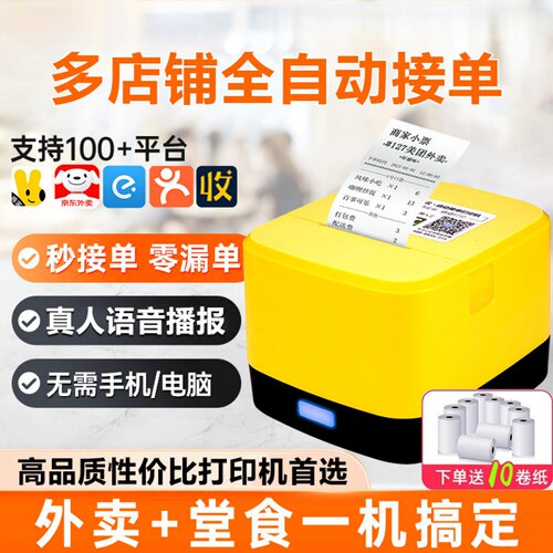 芯烨58热敏外卖打印机自动接单