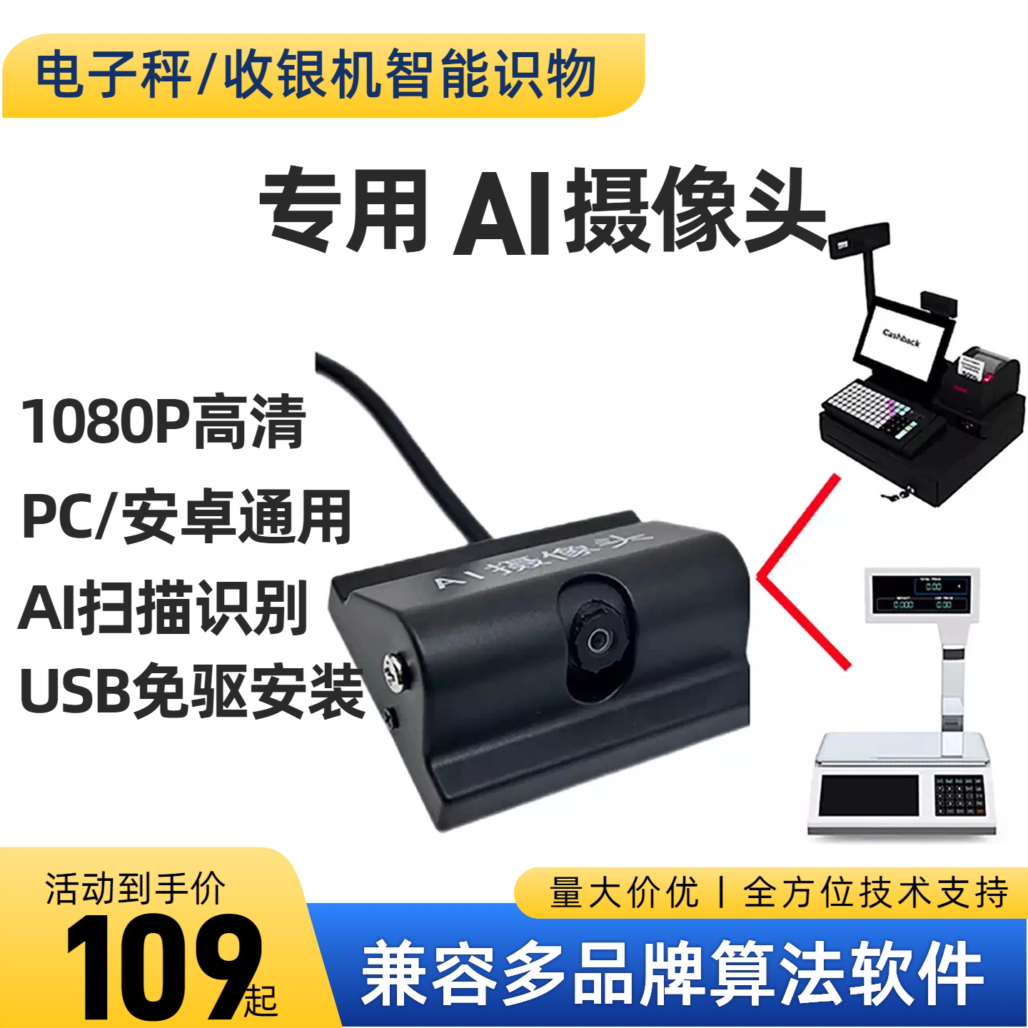 ai智能识别生鲜收银机AI摄像头