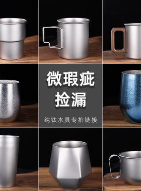钛工匠微瑕钛杯户外露营便携钛水杯家用折叠柄马克杯瑕疵捡漏