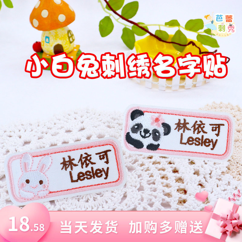 绣花幼儿精致可缝可烫小号名字贴图片