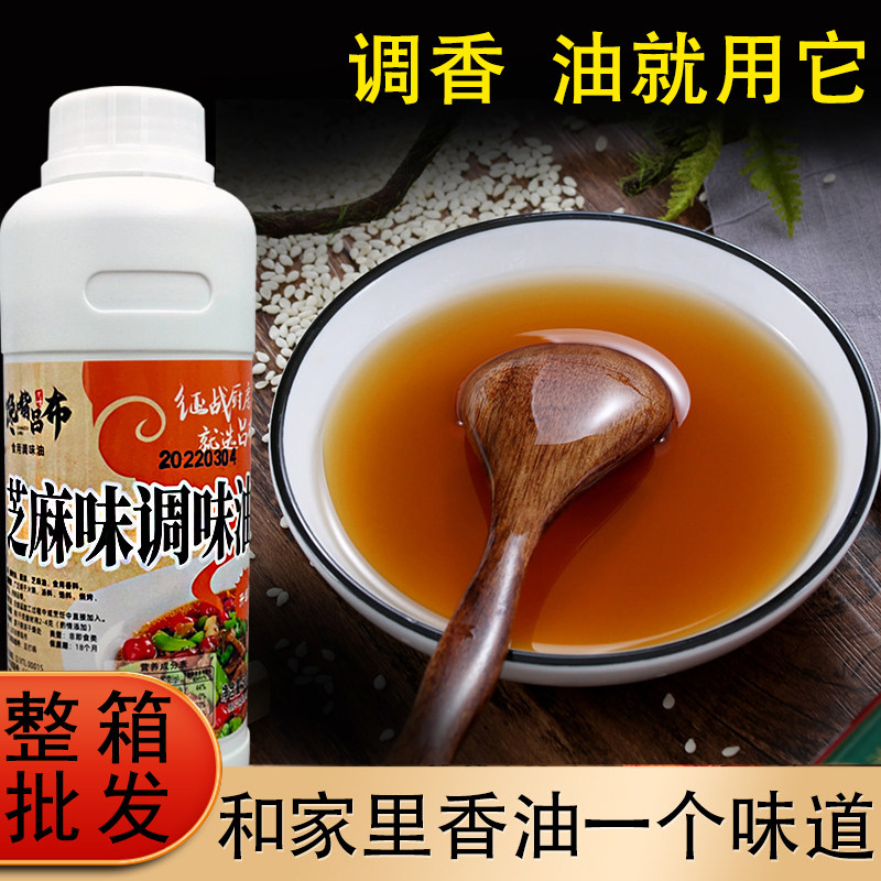 浓香型芝麻油香精香油香精食用一滴香凉拌菜飘香芝麻酱增香剂商用