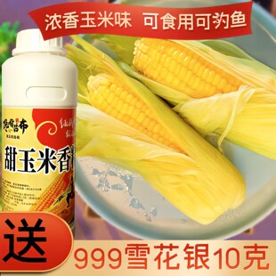 甜玉米香精食用玉米精煮玉米增香剂饼干雪糕糖果玉米浓缩液商用