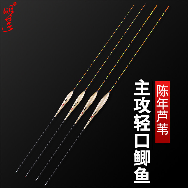 明孚芦苇浮漂正品 高灵敏轻口黑坑鲫鱼漂阴天夜钓醒目小碎目浮标