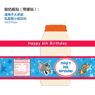 tom and jerry猫和老鼠酸奶瓶饮料瓶标签贴纸通用订制文字装饰