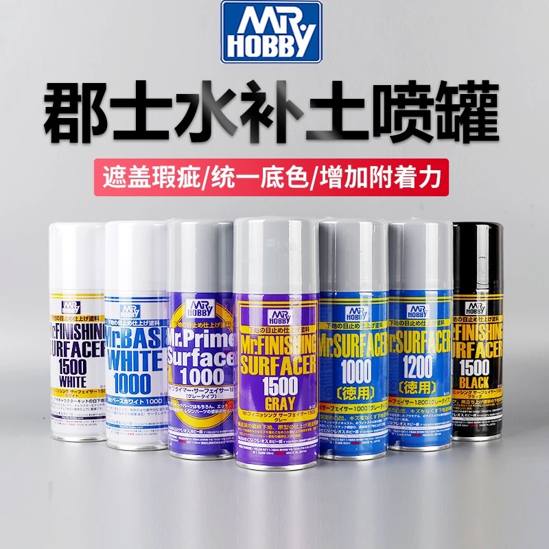 郡士MR.hobby模型底漆水补土
