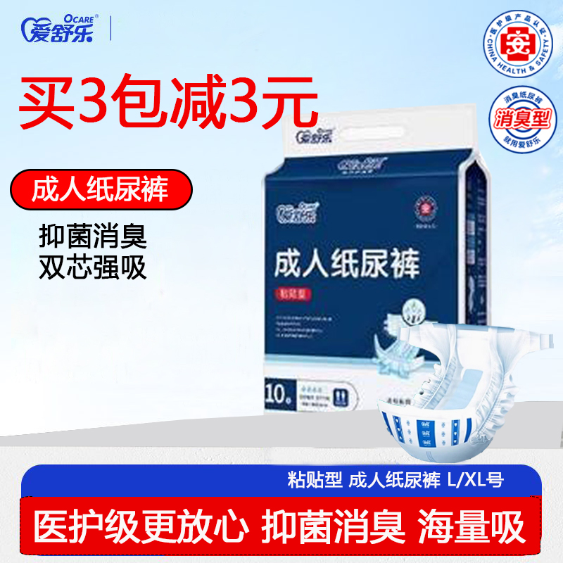 夜用大吸量XL码成人纸尿裤爱舒乐