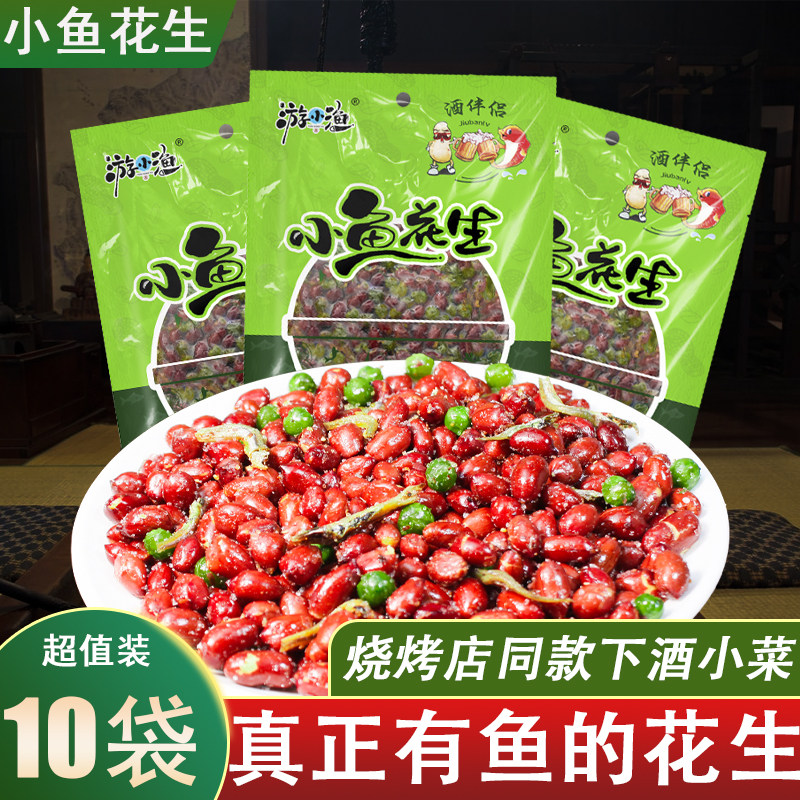游小渔小鱼花生米追剧零食小鱼儿干即食下酒商用批发零食开袋即食