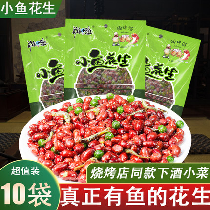 游小渔小鱼花生米追剧零食小鱼儿干即食下酒商用批发零食开袋即食