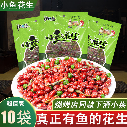 游小渔小鱼花生吉林四粒红下酒菜
