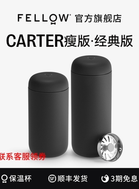 Fellow Carter卡特陶瓷涂层内胆保温杯咖啡杯不锈钢随行时尚水杯