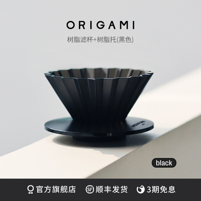 树脂折纸滤杯手冲咖啡滤杯