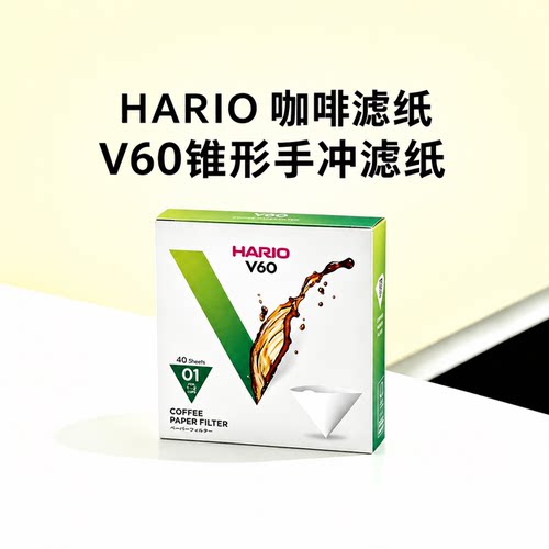 HARIO日本原装进口V60锥型滤纸