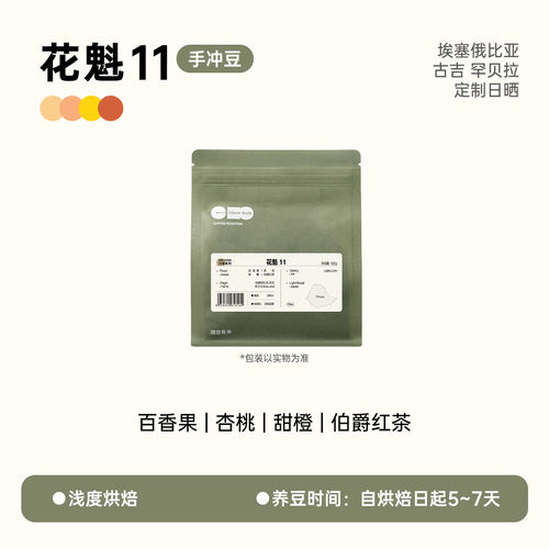 ColinPlus花魁11手冲咖啡豆
