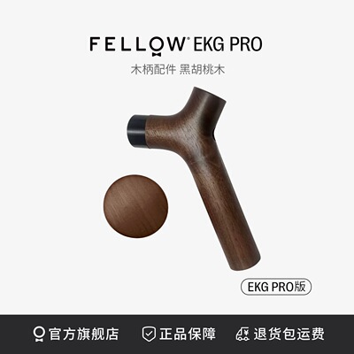 fellow手冲咖啡壶替换装DIY手柄