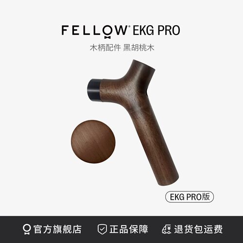 fellow手冲咖啡壶替换装DIY手柄