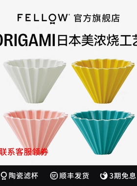 fellow折纸手冲咖啡滤杯V60创意陶瓷家用蛋糕型滴滤式萃取咖啡杯