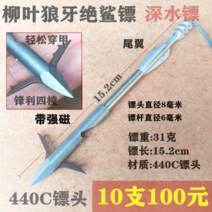 440C柳叶尾翼绝鲨镖猎鲲飞鲨六棱破甲深水噩梦猎鹰三倒刺射鱼重镖