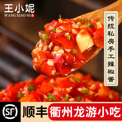 龙游手工切剁椒酱无油辣椒酱下饭素食荞麦面拌酱新鲜辣椒衢州特产