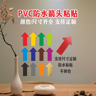 帝师PVC防水防油箭头粘贴精雕