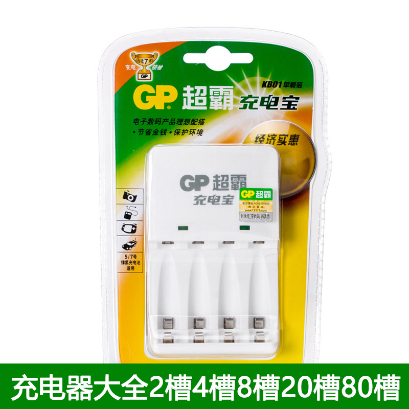 可充5号7多功能通用充电器