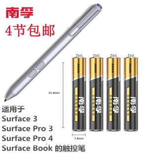 南孚9号电池戴尔surface Pro6 3触控笔手写笔电磁笔AAAA九号