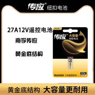 南孚27A12v27a伏电池车库卷闸卷帘门a27s小号l828摩托汽车遥控器