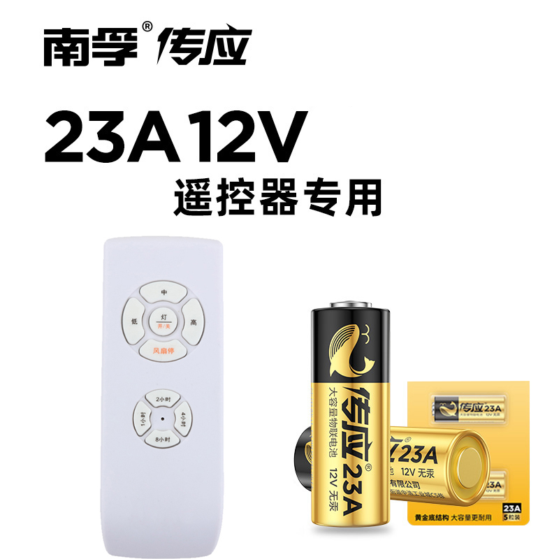 2粒包邮 OPPLE隐形扇风扇吊顶灯摇控器电池 12v23a车库遥控器电池 3C数码配件 普通干电池 原图主图