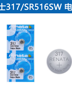 瑞士Renata SR516SW 317氧化银手表纽扣电池电子包邮