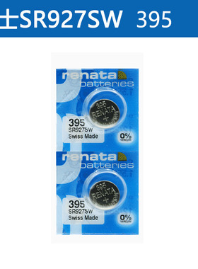 正品瑞士RENATA SR927W/SW/399/395/AG7手表纽扣电池电子