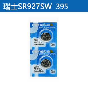 瑞士RENATA 395 SR927W 399 AG7手表纽扣电池电子 正品