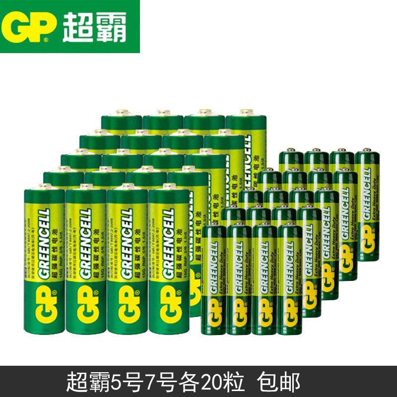 gp超霸碳性干电池7号20粒 5号20粒 共40粒儿童玩具遥控器正品包邮