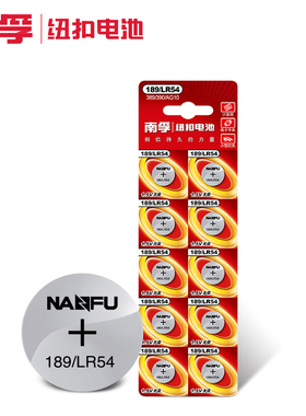 南孚纽扣电池LR1130型 1131 AG10 LR54 gp189 g10a小电子计算器