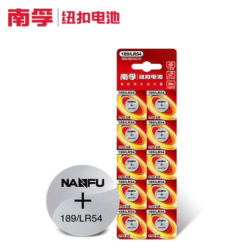 南孚AG10LR54计算器纽扣电池