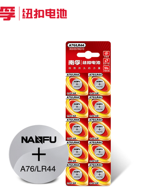 原装南孚lr44gh纽扣电池小粒圆形gpa76 ag13 l1154f 357a钮扣电子