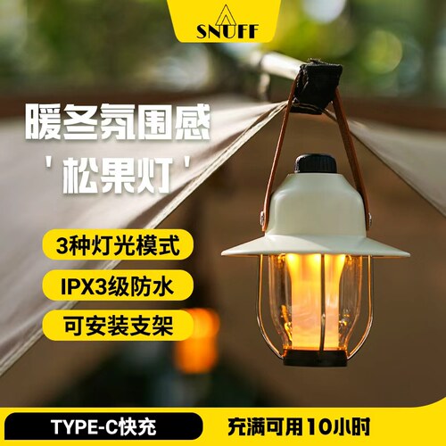 斯奈夫露营灯超长续航可充电手提