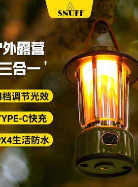 SNUFF露营灯轻奢帐篷天幕多功能户外氛围led超长续航复古营地马灯