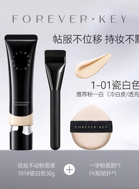 Foreverkey粉底液纹丝不动fk遮瑕持久不易脱妆水润干皮滋润提亮光