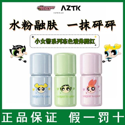 AZTK飞天小女警联名冻色腮红
