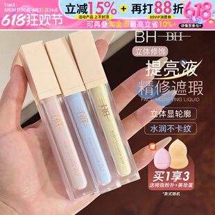 新品BH遮瑕液膏遮盖泪沟修容提亮液橘色转色液清透持久面部修容