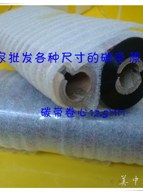 原装理光B110CR全树脂碳带 抗刮耐磨条码碳带热转印碳带110*90米