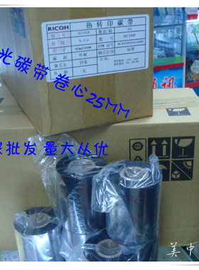 原装理光B110CR全树脂碳带 抗刮耐磨条码碳带热转印碳带90*300米